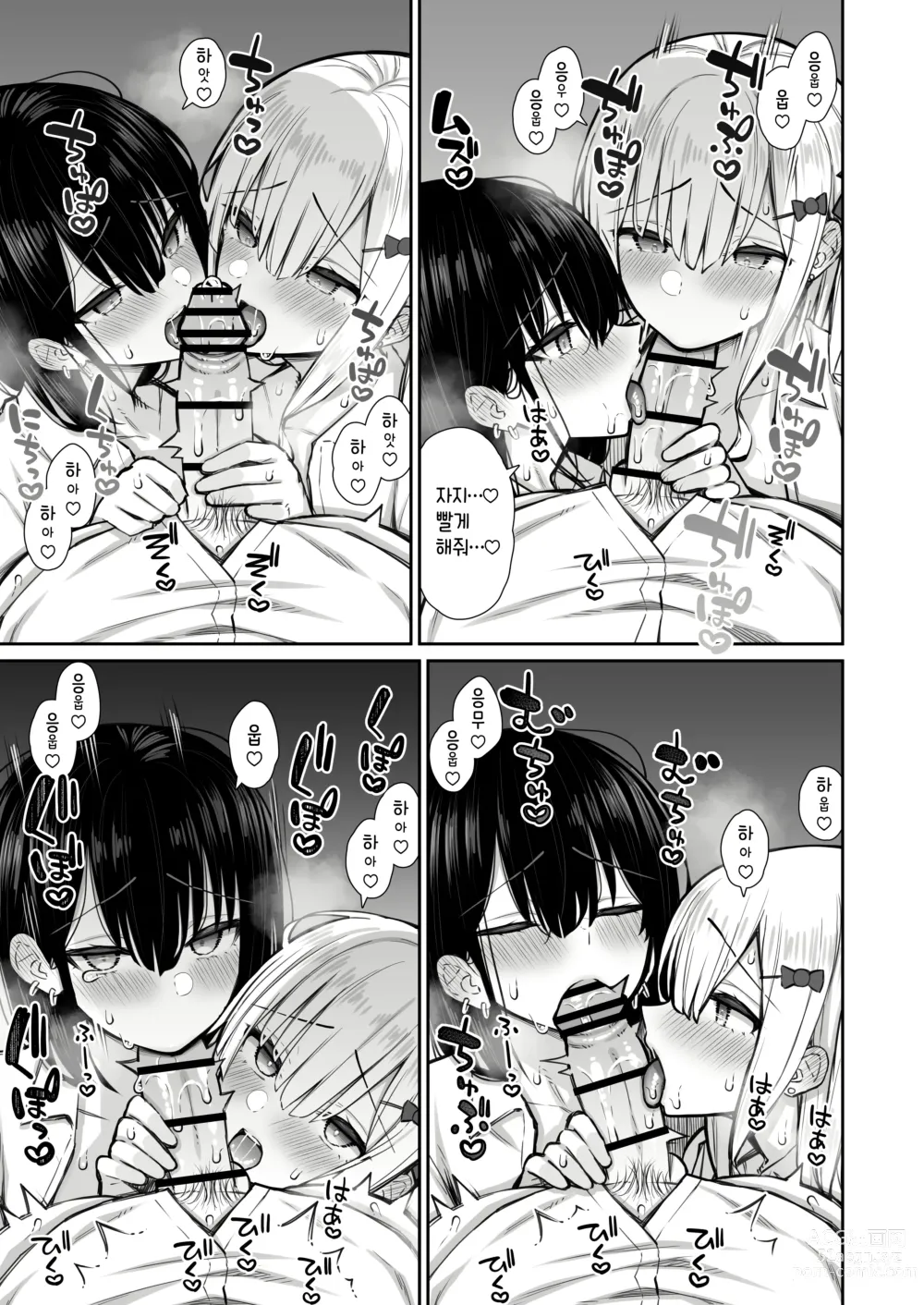 Page 26 of doujinshi 가출갸루 선배는 쉽게 대준다 2