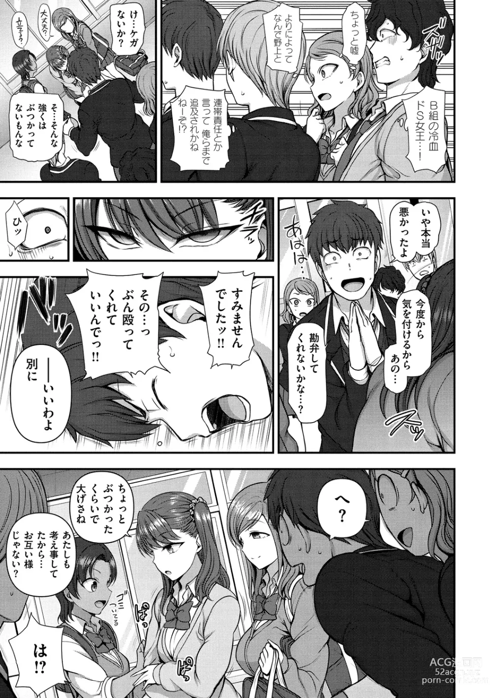 Page 223 of manga Ijirare