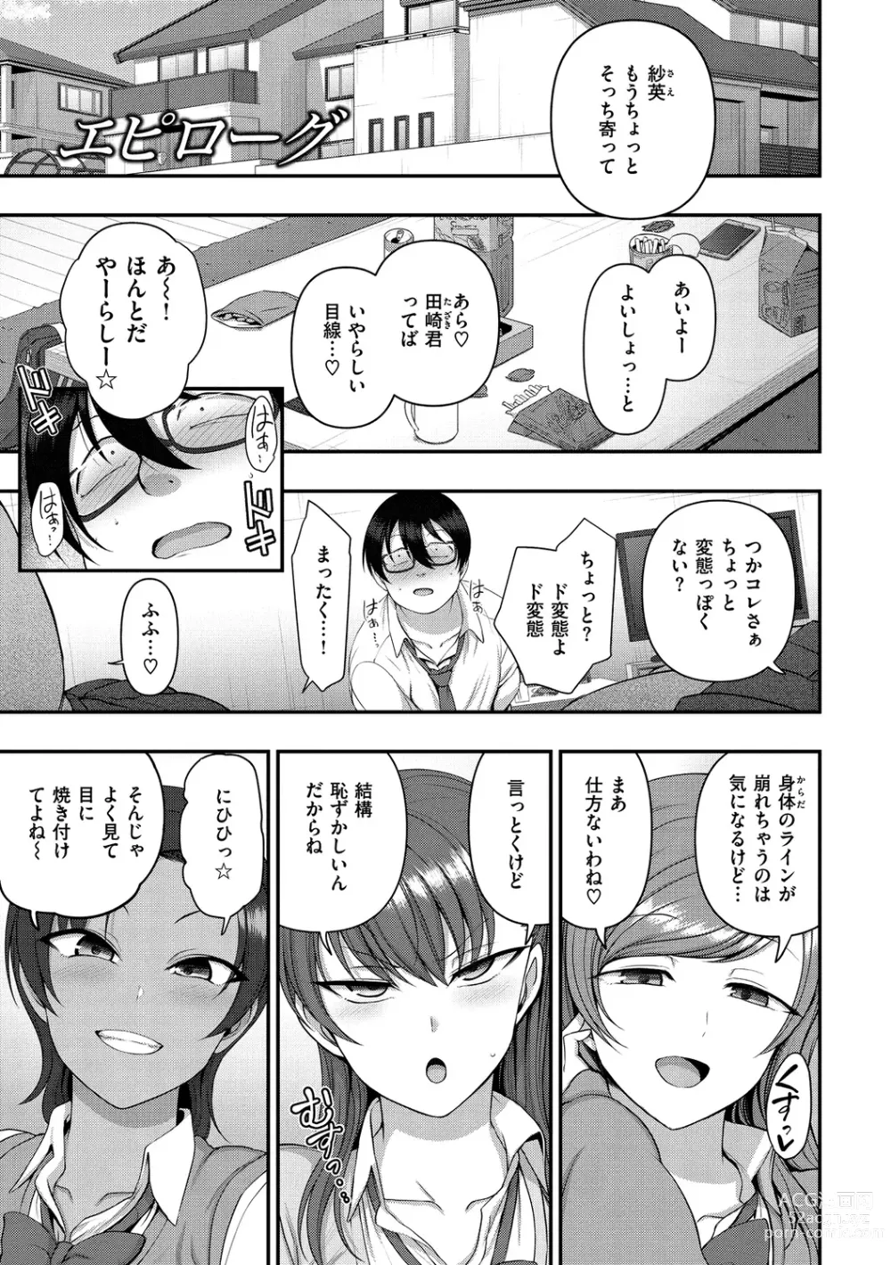 Page 229 of manga Ijirare