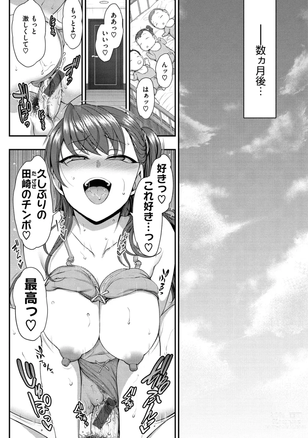 Page 241 of manga Ijirare