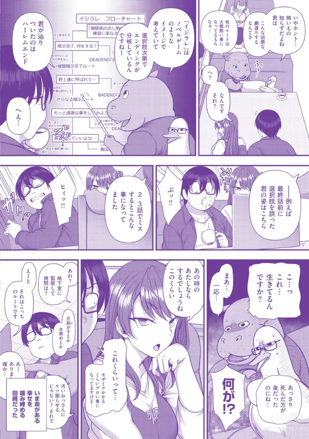 Page 247 of manga Ijirare