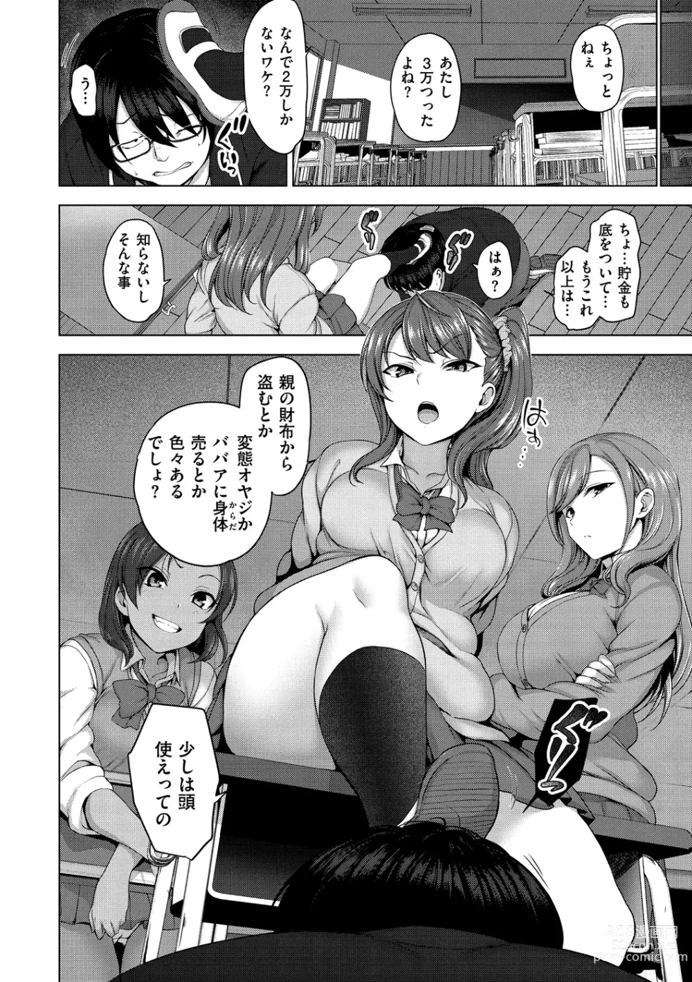 Page 6 of manga Ijirare