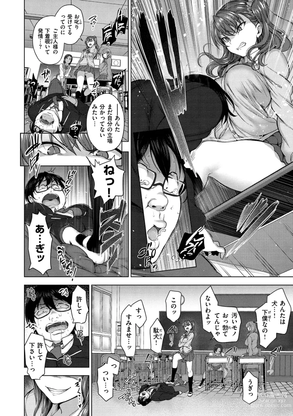 Page 8 of manga Ijirare