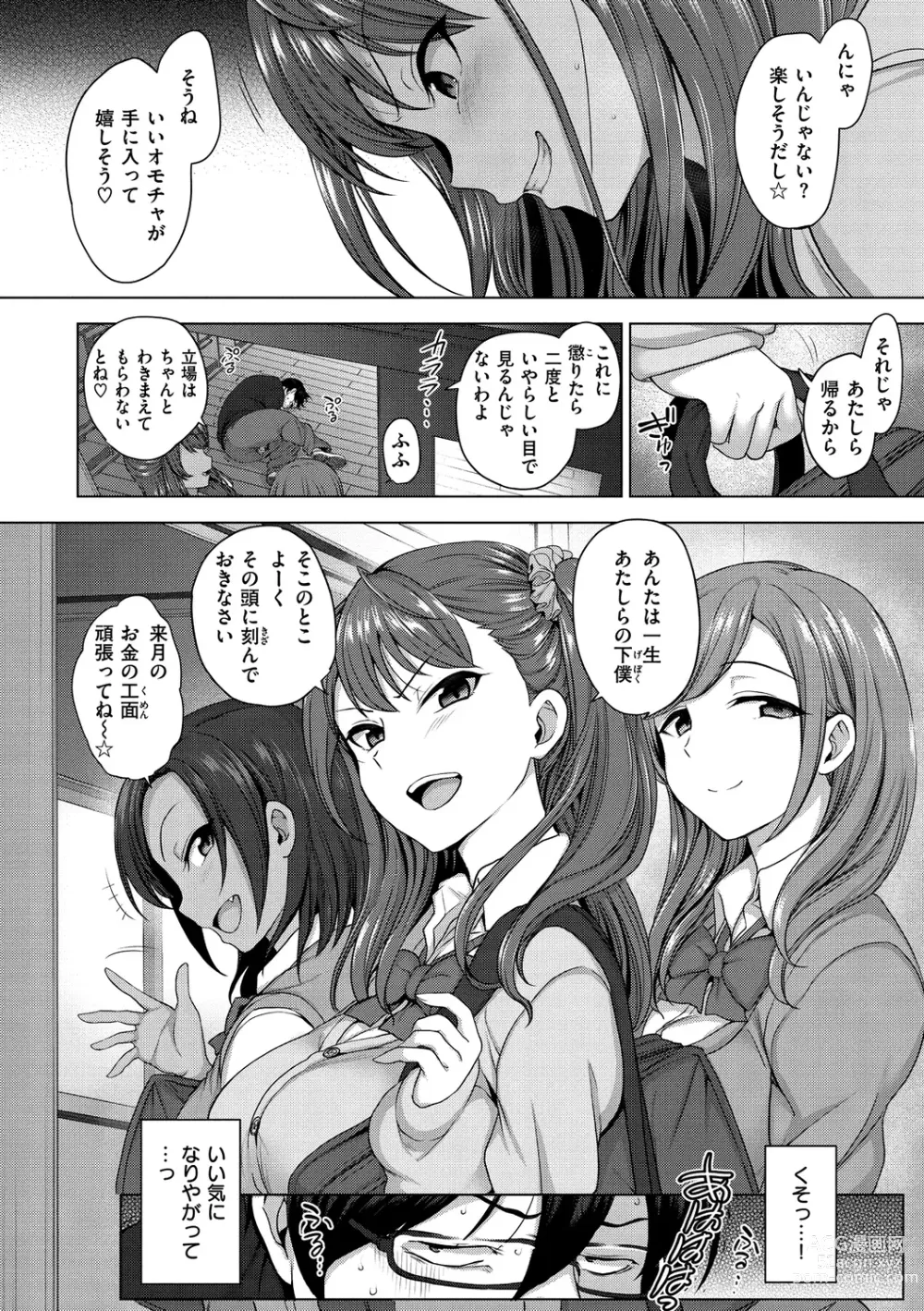 Page 10 of manga Ijirare