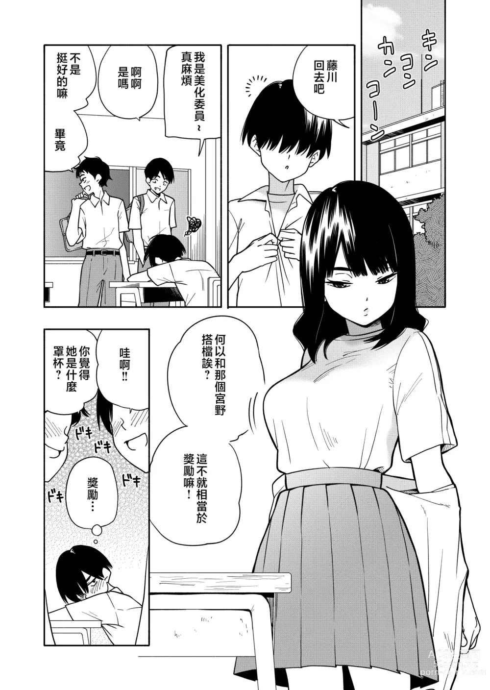 Page 2 of doujinshi Akuma no Gohoubi
