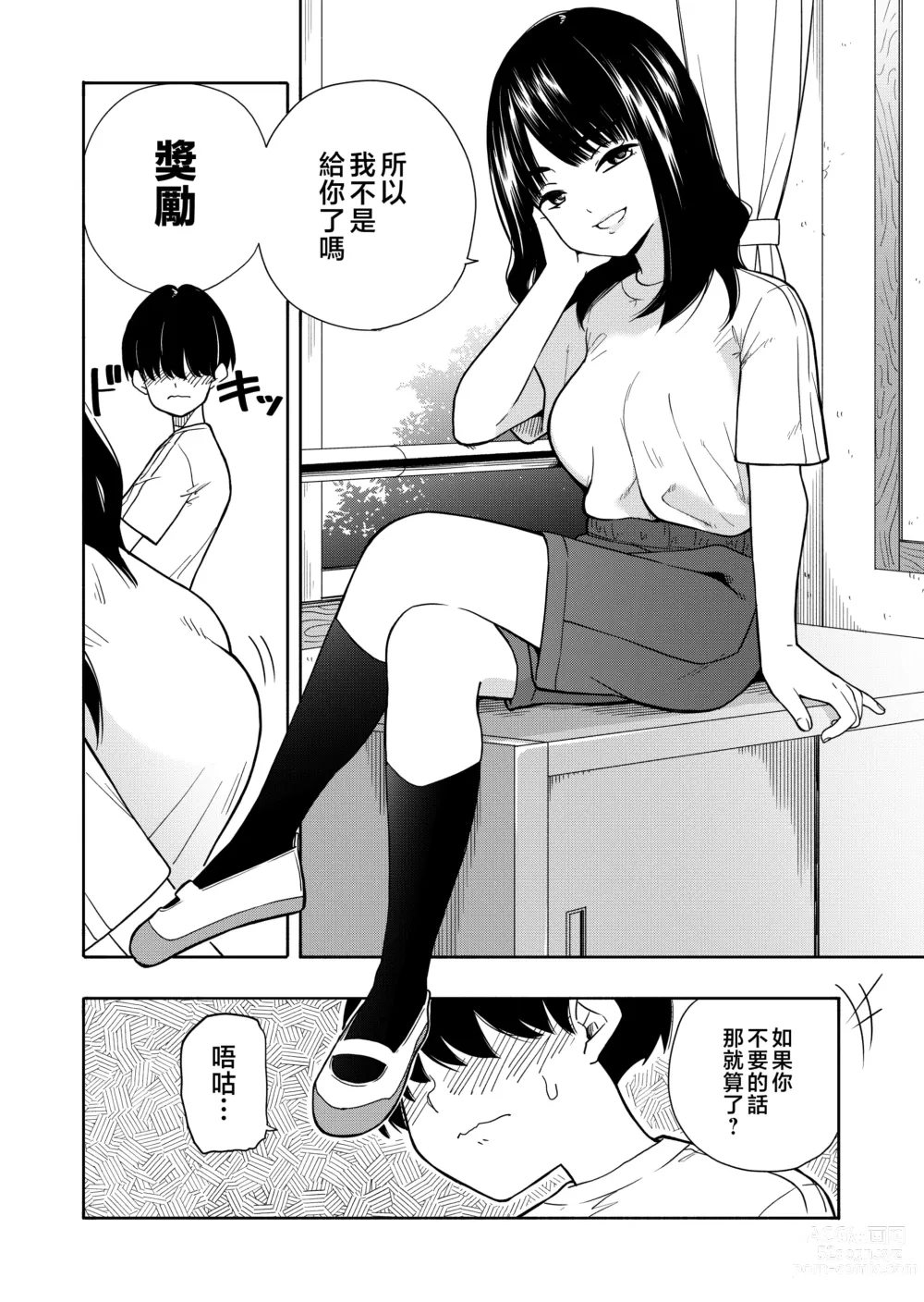 Page 4 of doujinshi Akuma no Gohoubi