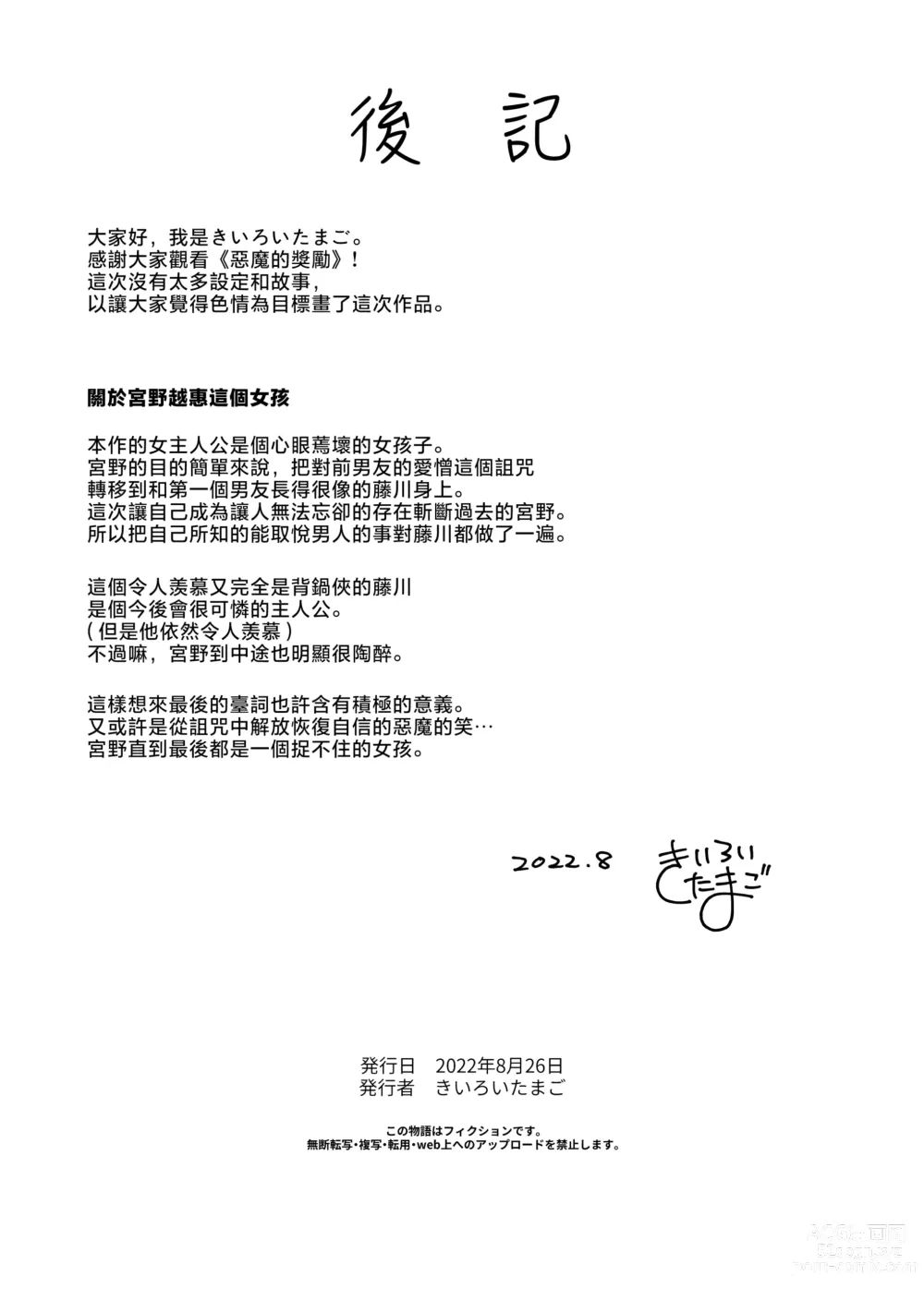 Page 89 of doujinshi Akuma no Gohoubi
