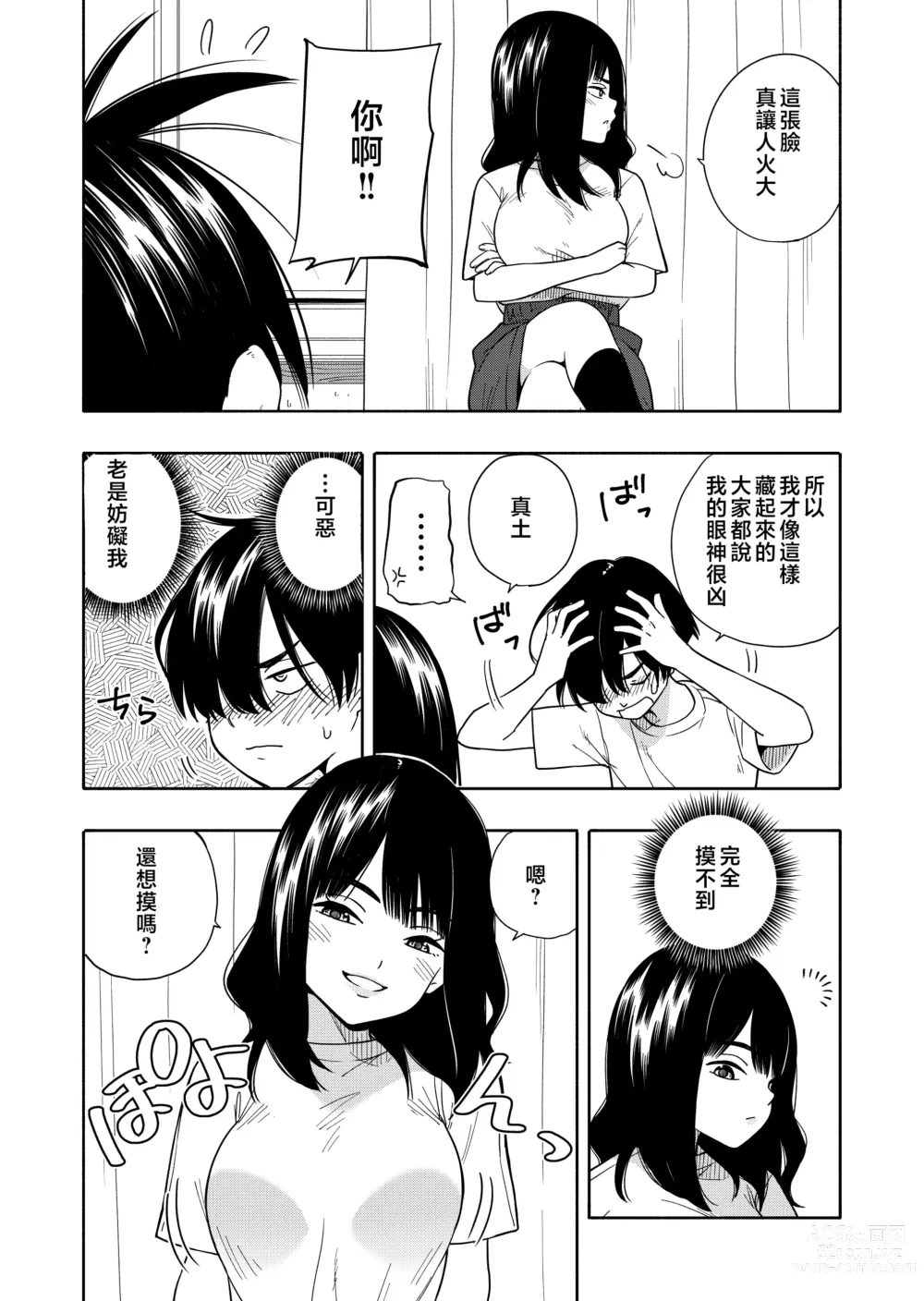 Page 10 of doujinshi Akuma no Gohoubi