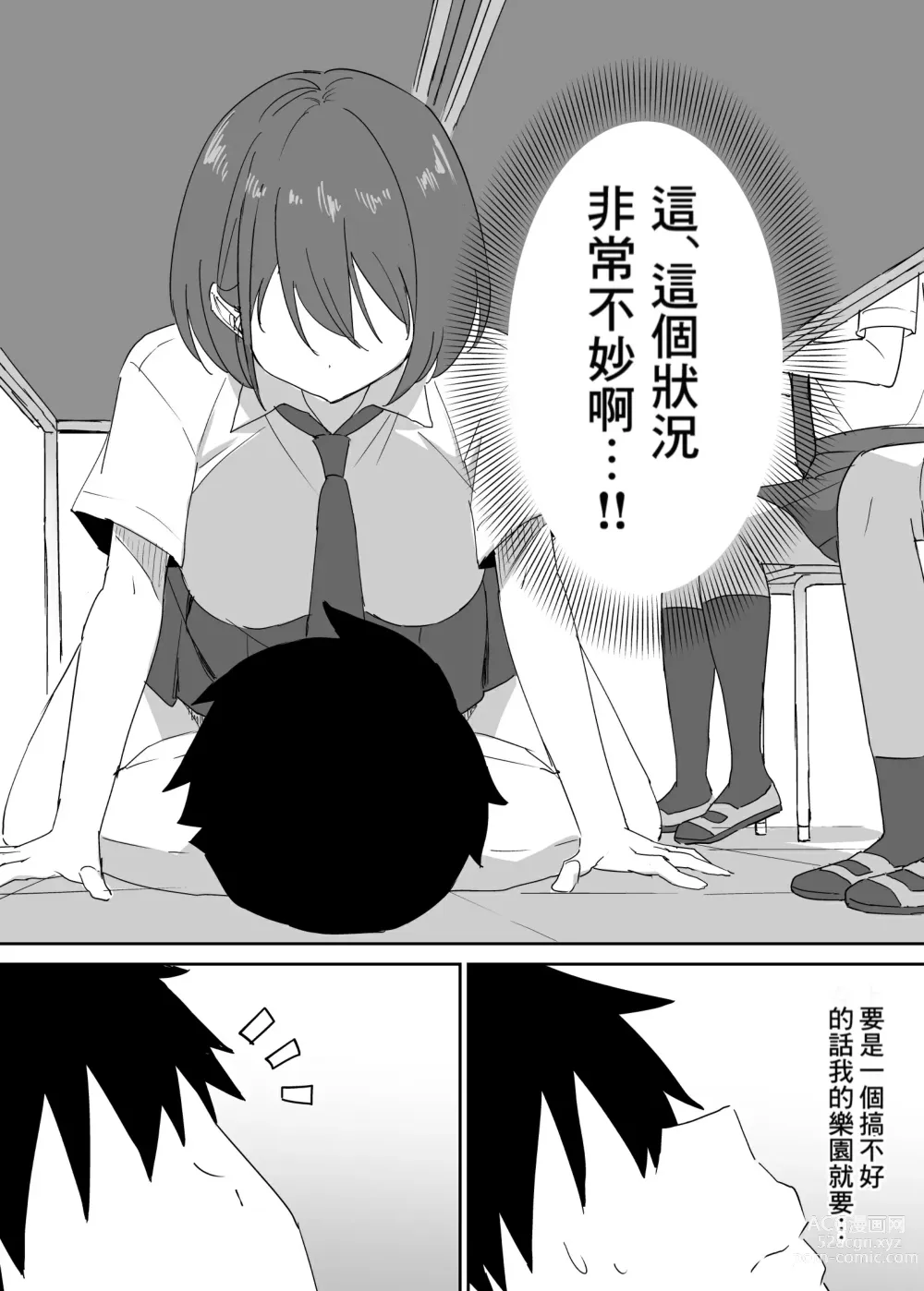 Page 24 of doujinshi Takane no hana ni odosaretemasu