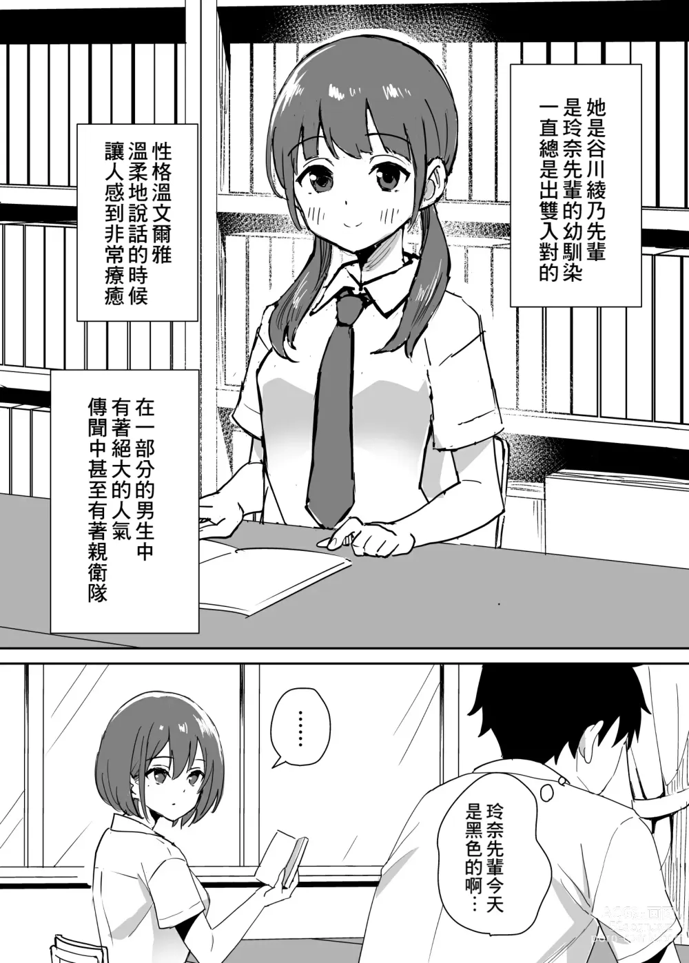 Page 4 of doujinshi Takane no hana ni odosaretemasu