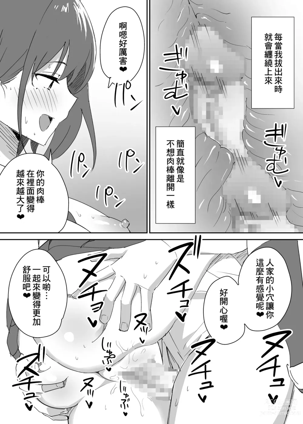 Page 39 of doujinshi Takane no hana ni odosaretemasu