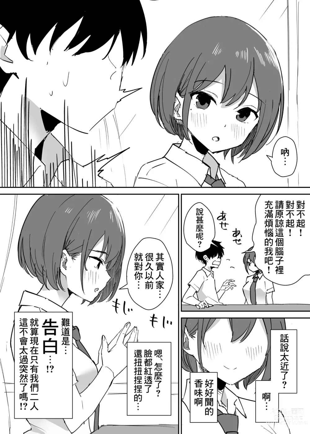 Page 8 of doujinshi Takane no hana ni odosaretemasu