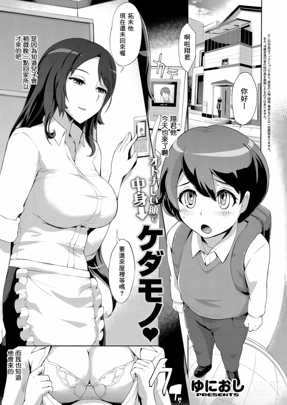 Page 1 of manga Tomodachi no Mama