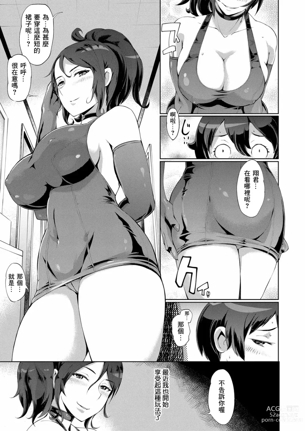 Page 3 of manga Tomodachi no Mama