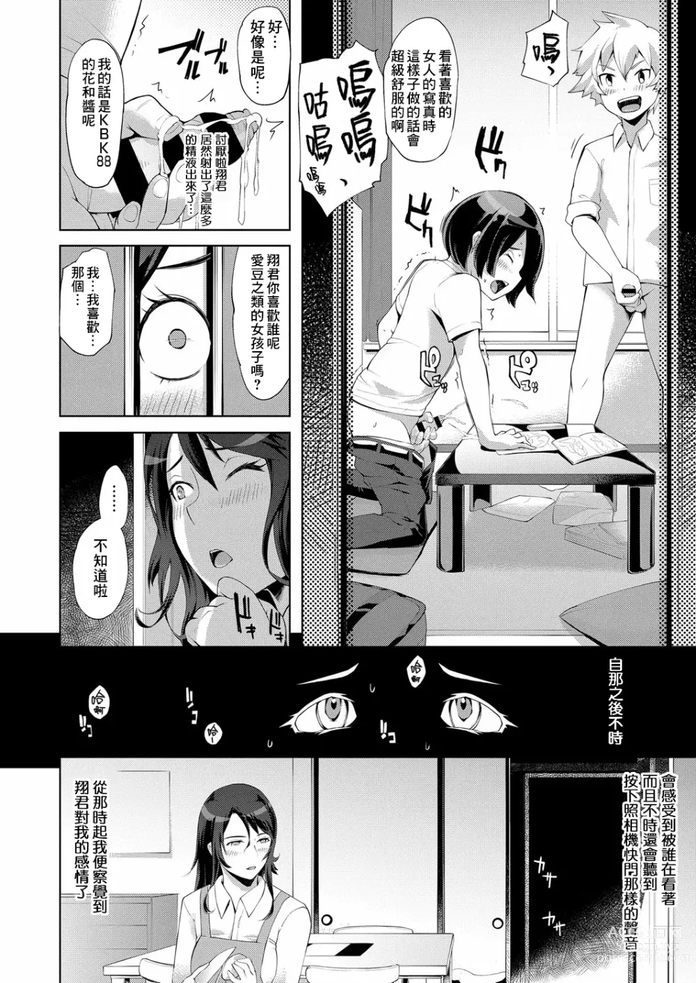 Page 6 of manga Tomodachi no Mama