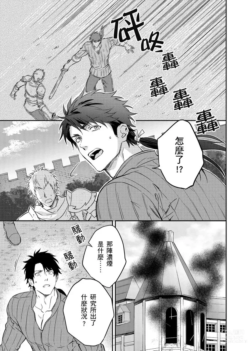 Page 102 of manga 守財奴騎士對惹我哭感到樂在其中 Ch. 1-14 (decensored)