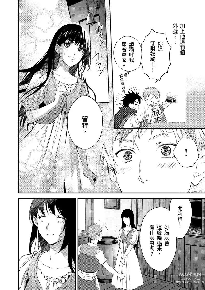 Page 12 of manga 守財奴騎士對惹我哭感到樂在其中 Ch. 1-14 (decensored)