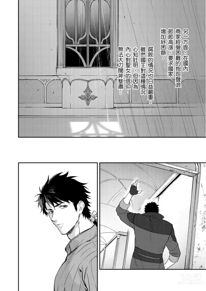 Page 116 of manga 守財奴騎士對惹我哭感到樂在其中 Ch. 1-14 (decensored)