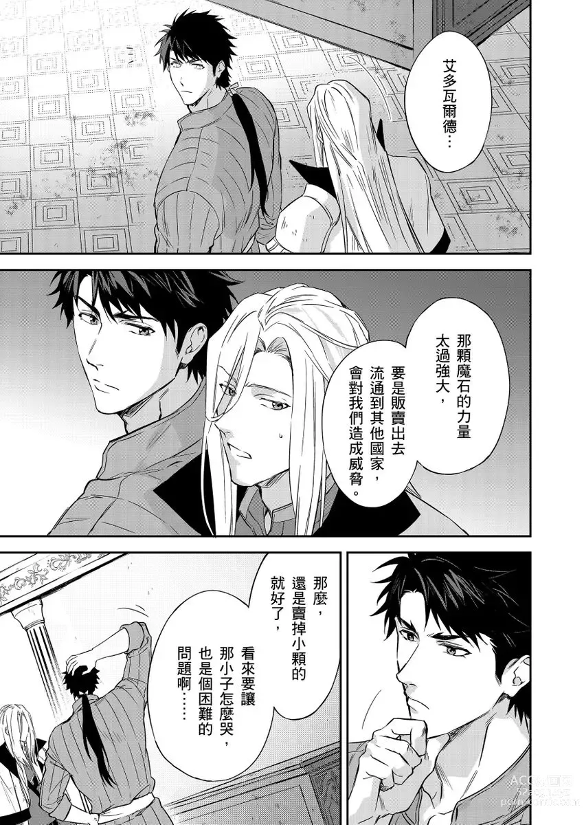 Page 117 of manga 守財奴騎士對惹我哭感到樂在其中 Ch. 1-14 (decensored)