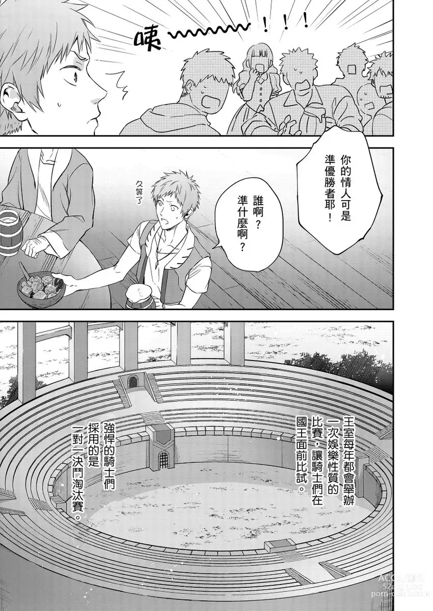 Page 127 of manga 守財奴騎士對惹我哭感到樂在其中 Ch. 1-14 (decensored)