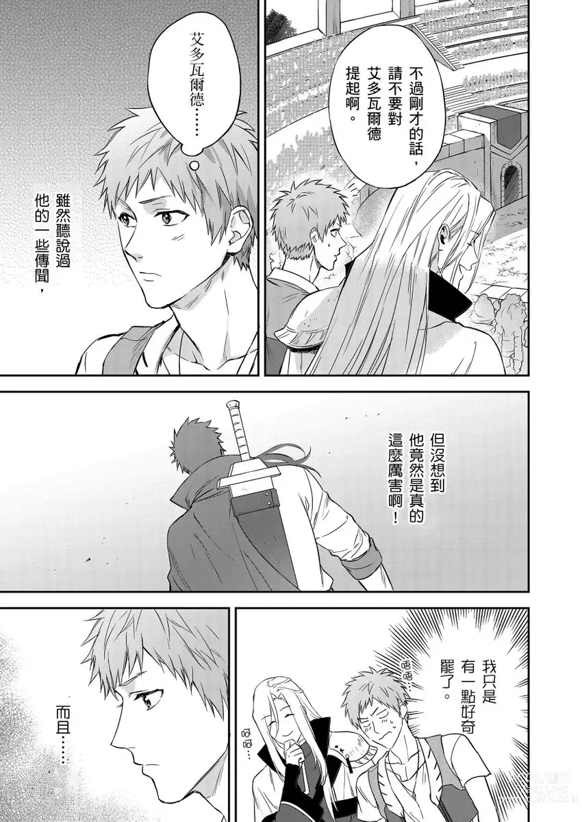 Page 135 of manga 守財奴騎士對惹我哭感到樂在其中 Ch. 1-14 (decensored)