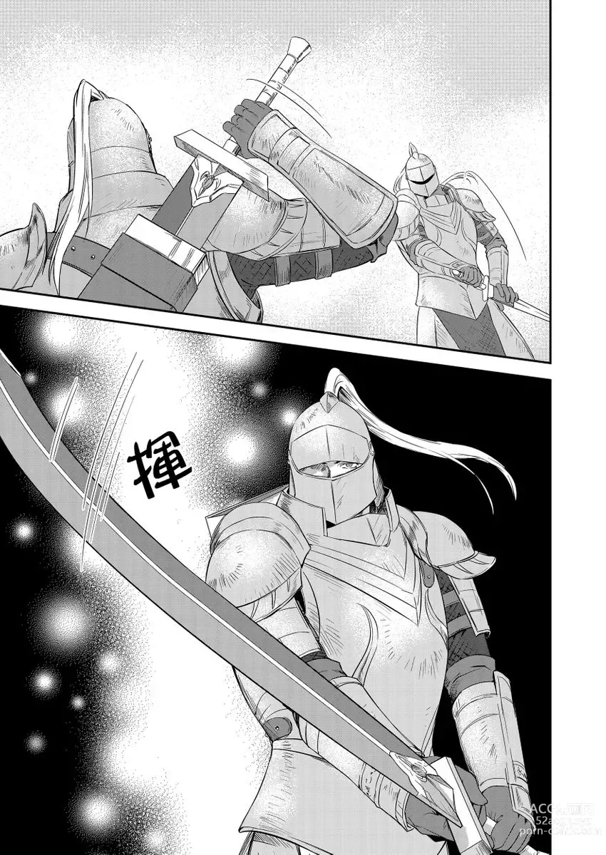 Page 144 of manga 守財奴騎士對惹我哭感到樂在其中 Ch. 1-14 (decensored)