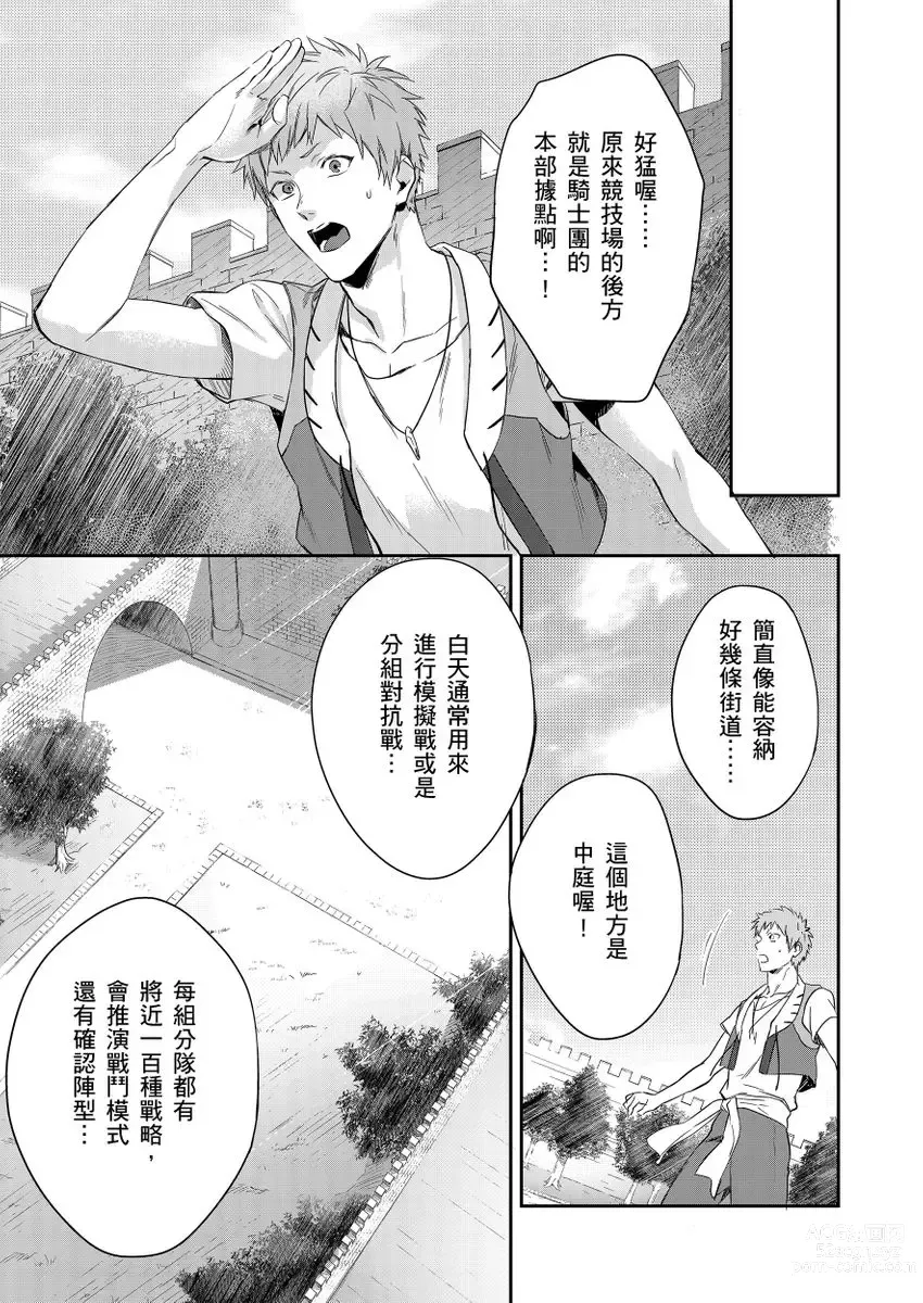 Page 156 of manga 守財奴騎士對惹我哭感到樂在其中 Ch. 1-14 (decensored)