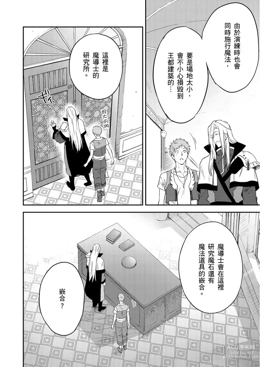 Page 157 of manga 守財奴騎士對惹我哭感到樂在其中 Ch. 1-14 (decensored)