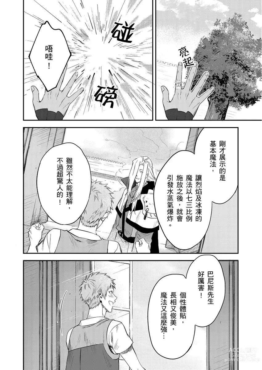 Page 159 of manga 守財奴騎士對惹我哭感到樂在其中 Ch. 1-14 (decensored)