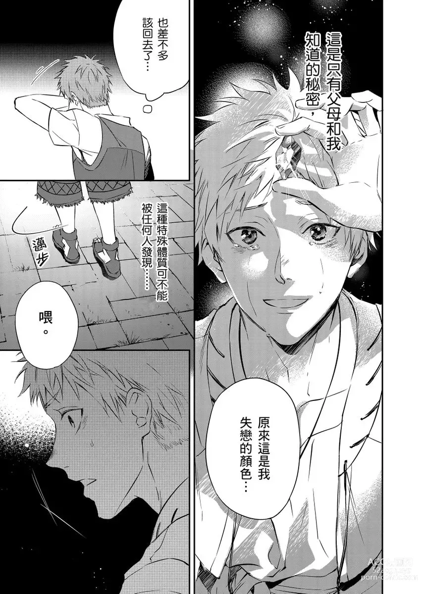 Page 17 of manga 守財奴騎士對惹我哭感到樂在其中 Ch. 1-14 (decensored)