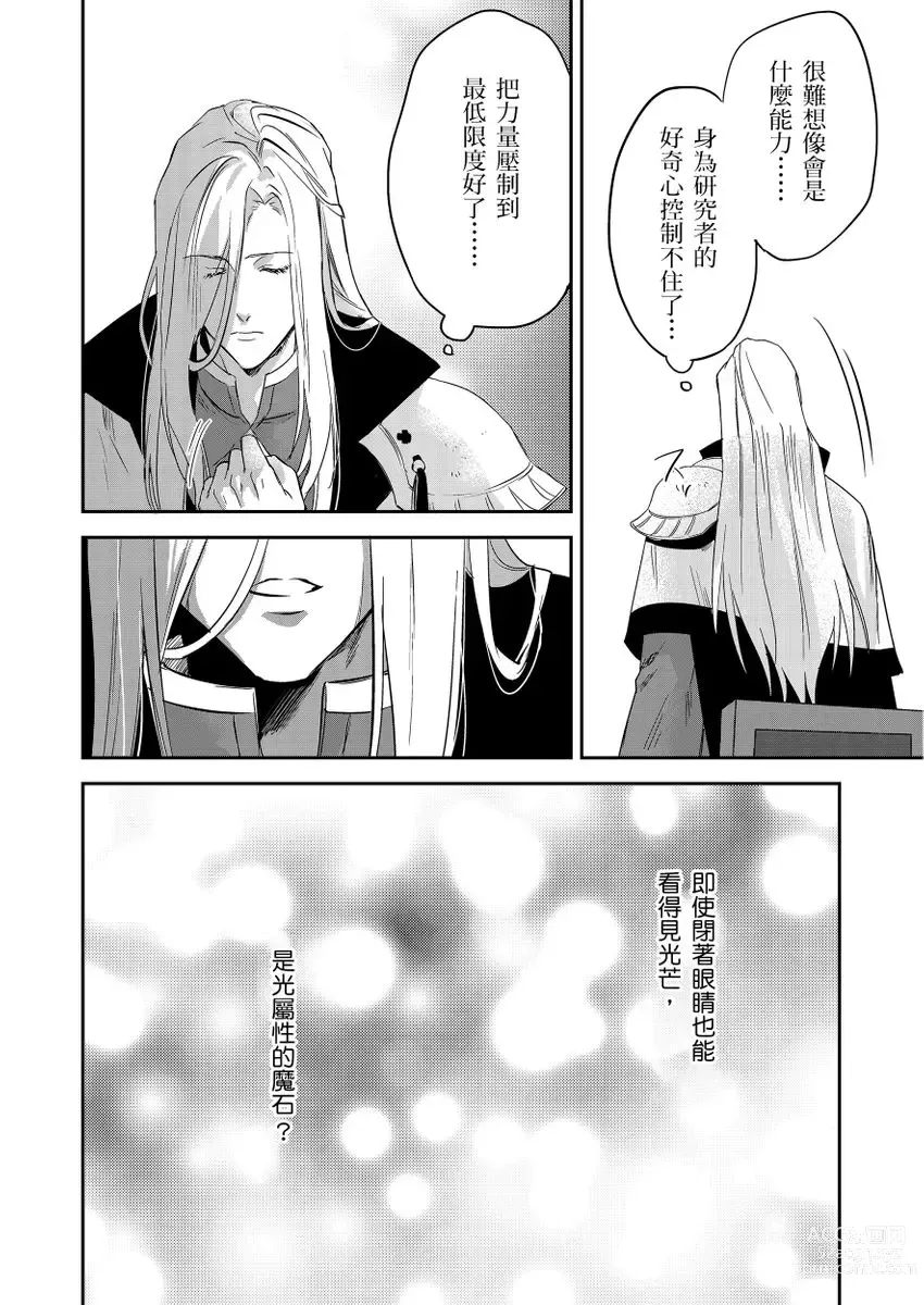 Page 169 of manga 守財奴騎士對惹我哭感到樂在其中 Ch. 1-14 (decensored)