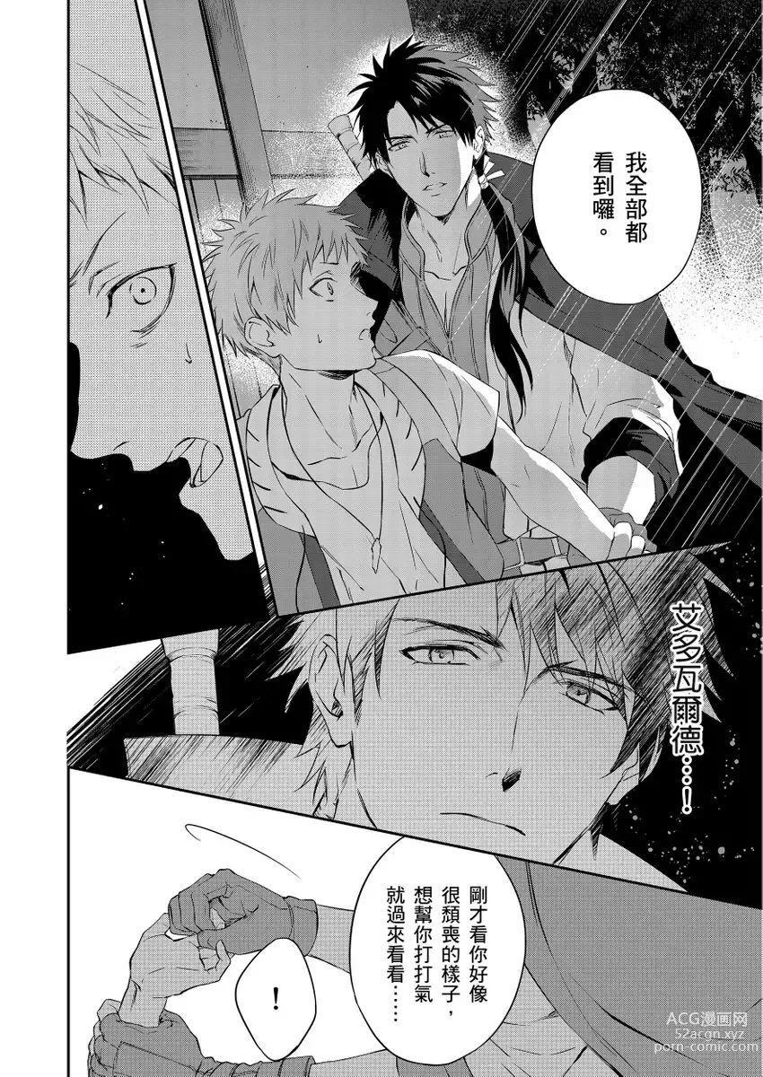 Page 18 of manga 守財奴騎士對惹我哭感到樂在其中 Ch. 1-14 (decensored)