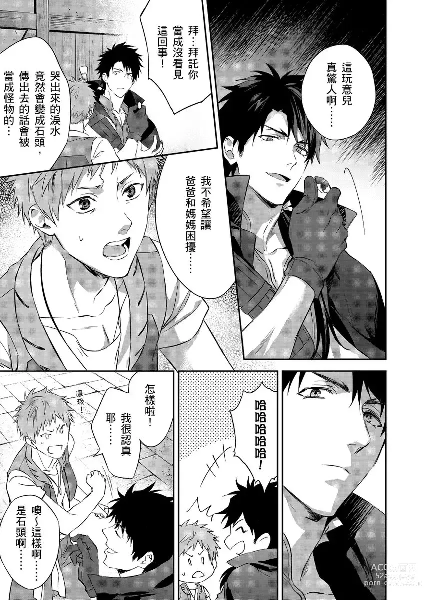 Page 19 of manga 守財奴騎士對惹我哭感到樂在其中 Ch. 1-14 (decensored)