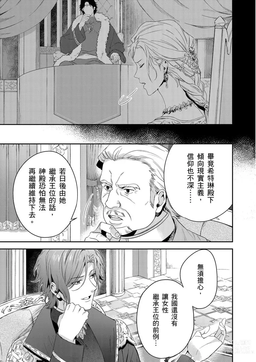 Page 227 of manga 守財奴騎士對惹我哭感到樂在其中 Ch. 1-14 (decensored)