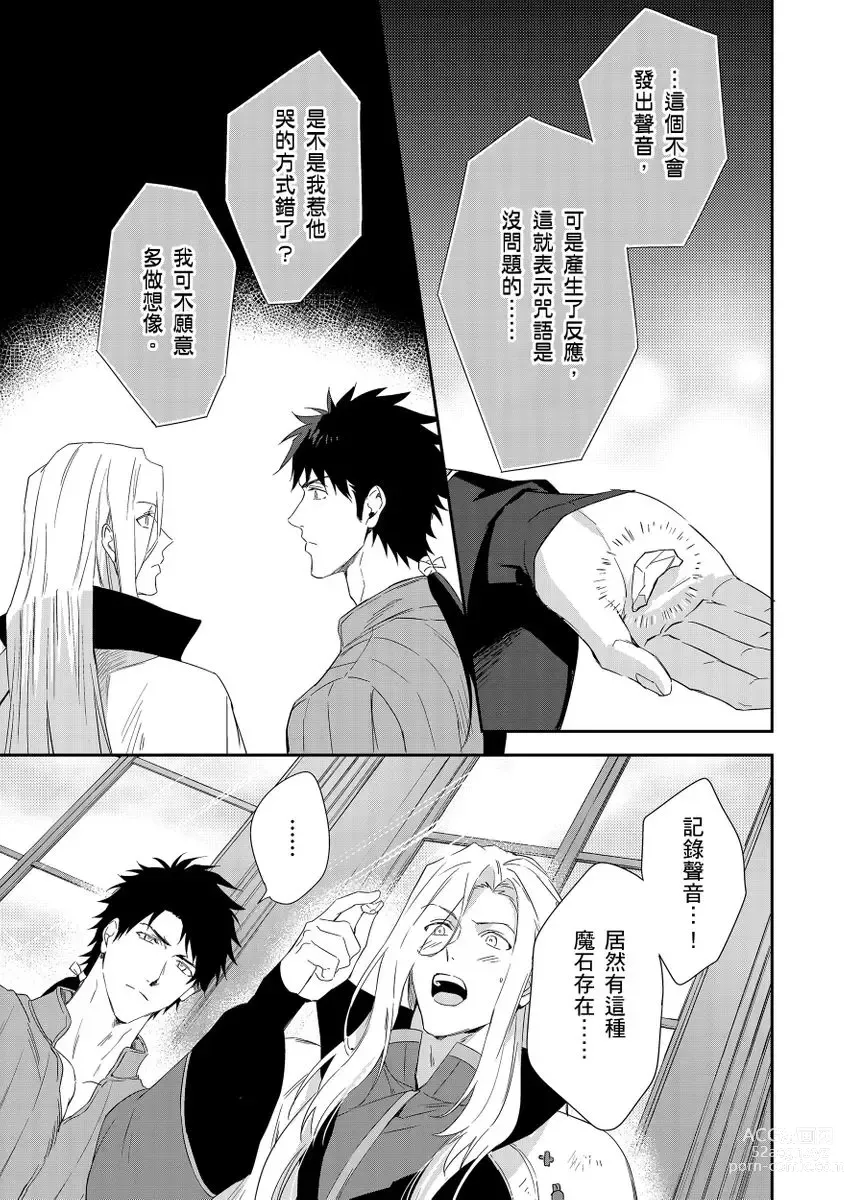 Page 243 of manga 守財奴騎士對惹我哭感到樂在其中 Ch. 1-14 (decensored)