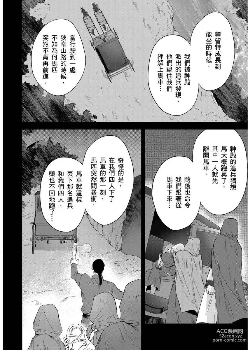 Page 277 of manga 守財奴騎士對惹我哭感到樂在其中 Ch. 1-14 (decensored)