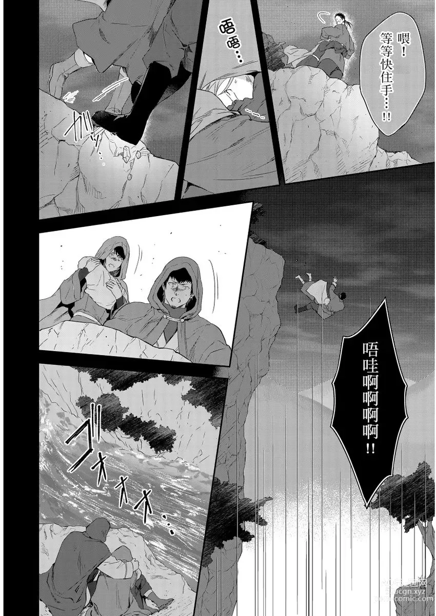 Page 279 of manga 守財奴騎士對惹我哭感到樂在其中 Ch. 1-14 (decensored)