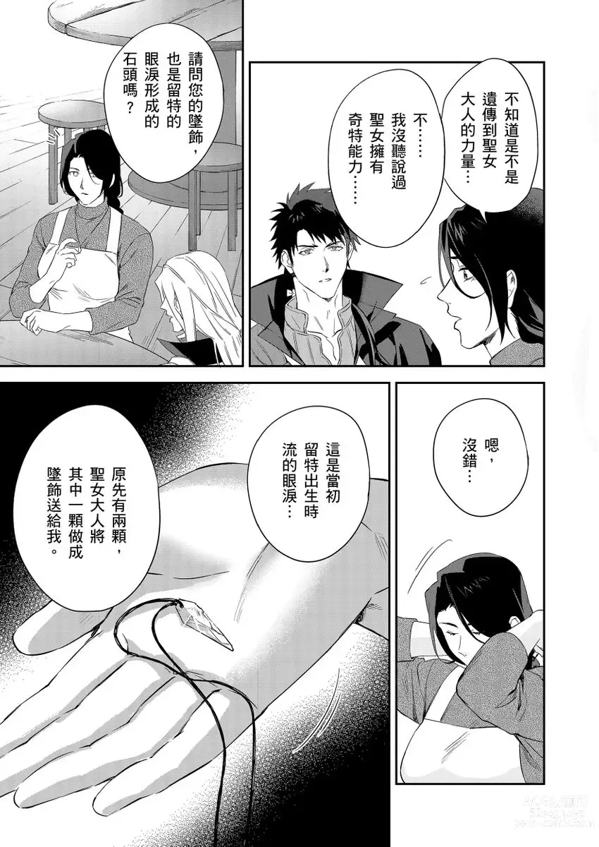 Page 284 of manga 守財奴騎士對惹我哭感到樂在其中 Ch. 1-14 (decensored)