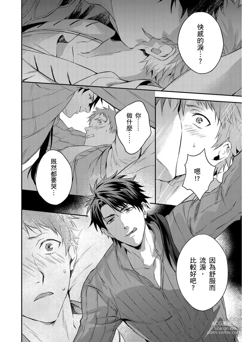 Page 30 of manga 守財奴騎士對惹我哭感到樂在其中 Ch. 1-14 (decensored)