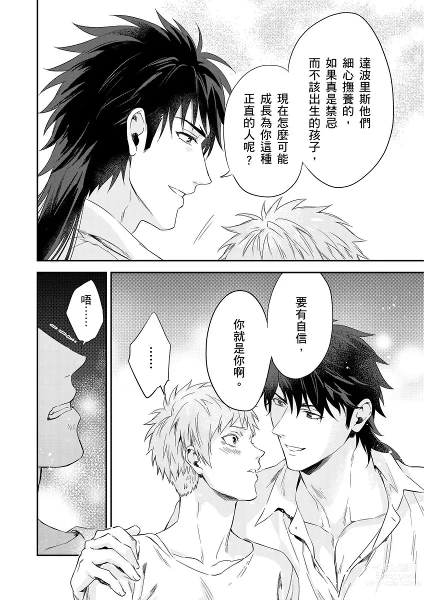 Page 291 of manga 守財奴騎士對惹我哭感到樂在其中 Ch. 1-14 (decensored)