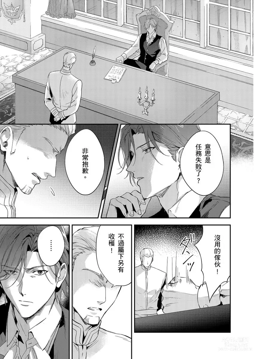 Page 298 of manga 守財奴騎士對惹我哭感到樂在其中 Ch. 1-14 (decensored)