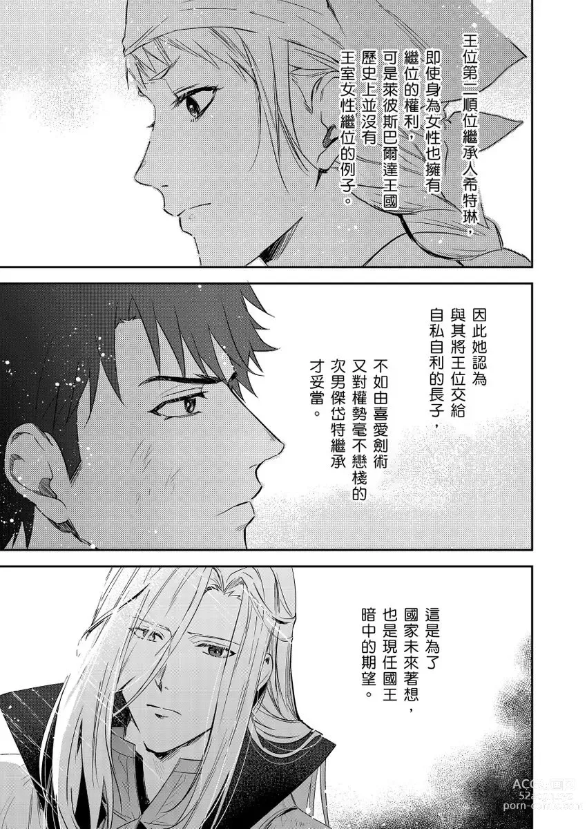 Page 306 of manga 守財奴騎士對惹我哭感到樂在其中 Ch. 1-14 (decensored)