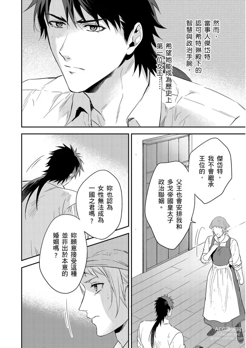 Page 307 of manga 守財奴騎士對惹我哭感到樂在其中 Ch. 1-14 (decensored)