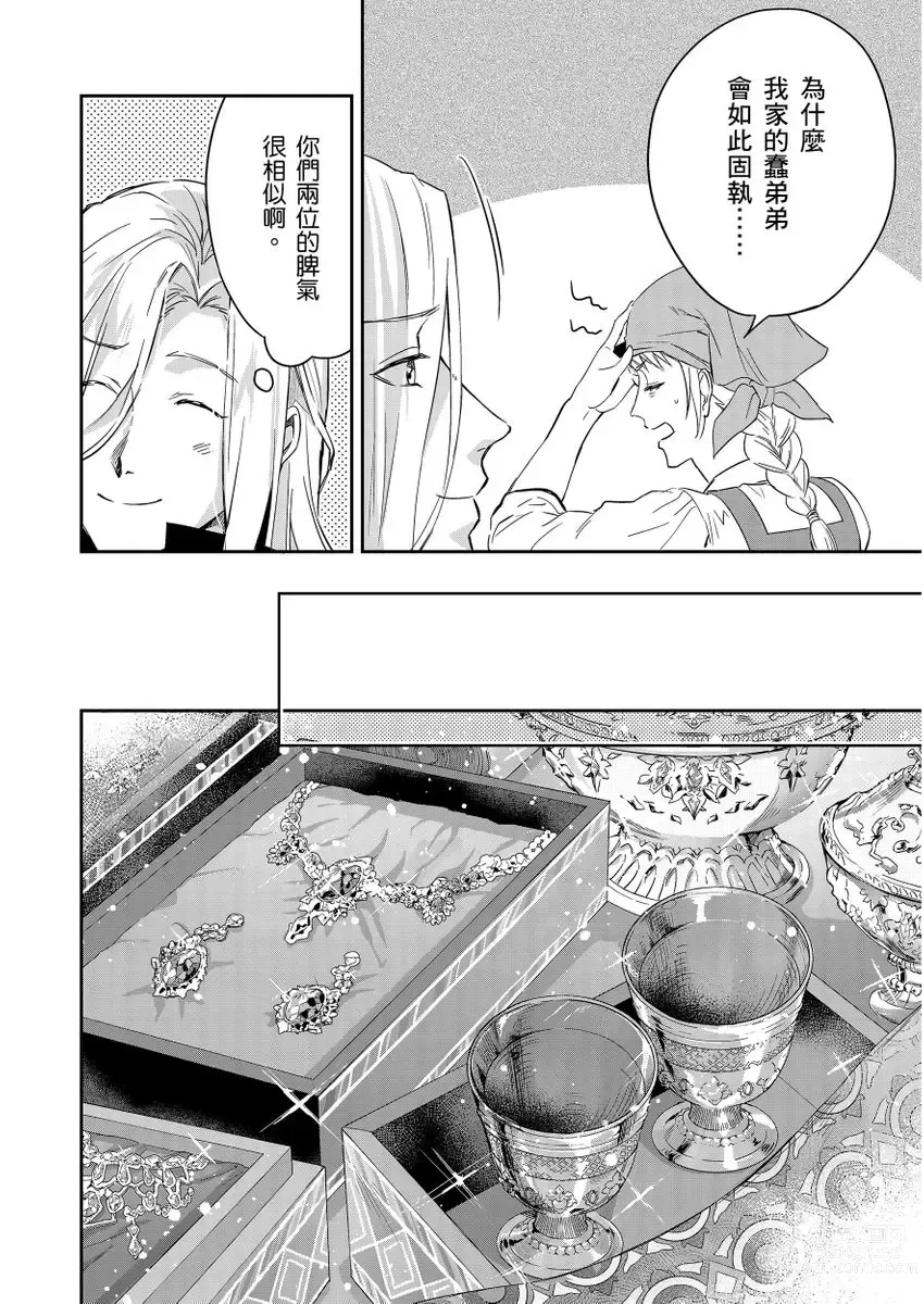 Page 309 of manga 守財奴騎士對惹我哭感到樂在其中 Ch. 1-14 (decensored)