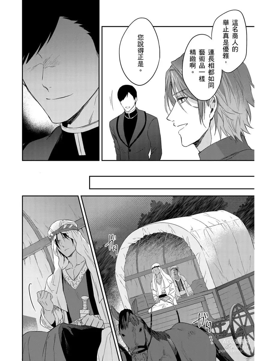 Page 313 of manga 守財奴騎士對惹我哭感到樂在其中 Ch. 1-14 (decensored)