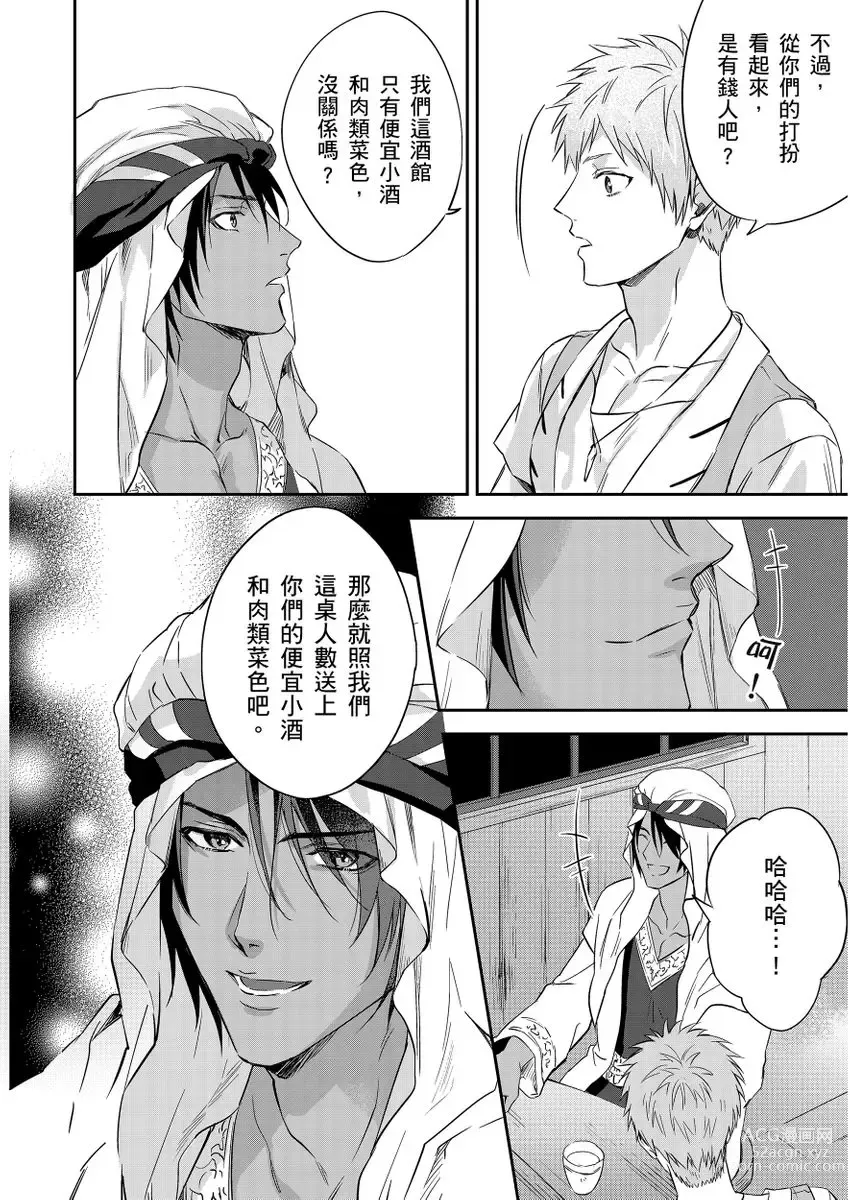 Page 319 of manga 守財奴騎士對惹我哭感到樂在其中 Ch. 1-14 (decensored)