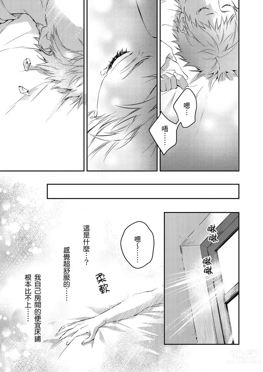 Page 33 of manga 守財奴騎士對惹我哭感到樂在其中 Ch. 1-14 (decensored)