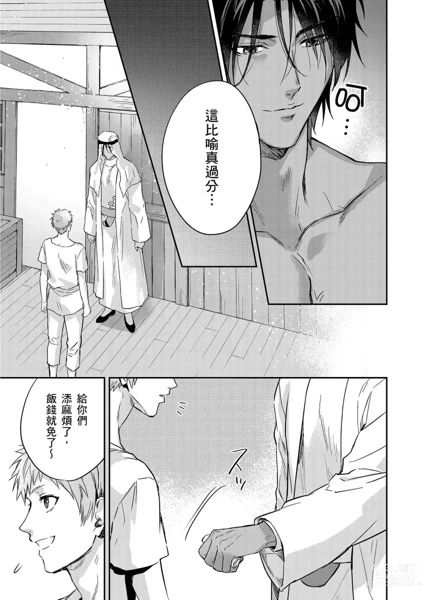 Page 339 of manga 守財奴騎士對惹我哭感到樂在其中 Ch. 1-14 (decensored)