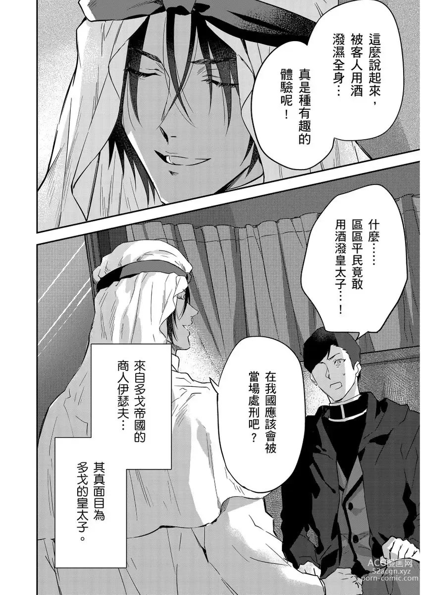 Page 344 of manga 守財奴騎士對惹我哭感到樂在其中 Ch. 1-14 (decensored)