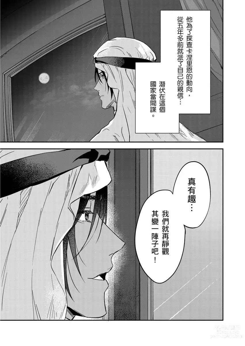 Page 345 of manga 守財奴騎士對惹我哭感到樂在其中 Ch. 1-14 (decensored)